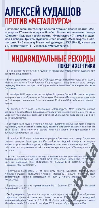 Металлург Магнитогорск - Динамо Москва - 2025-2026 год. (11.09.25.) официальная 3