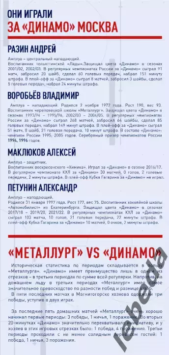 Металлург Магнитогорск - Динамо Москва - 2025-2026 год. (11.09.25.) официальная 4