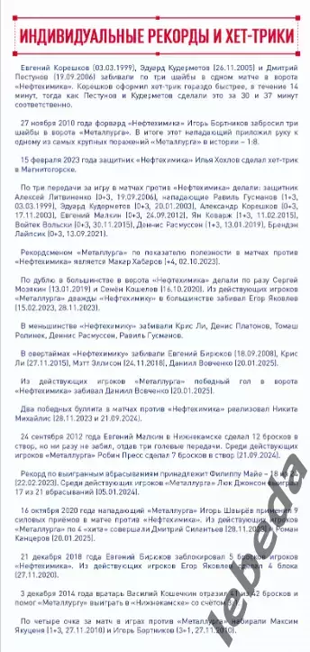Металлург Магнитогорск - Нефтехимик - 2025-2026 год. (19.10.25.) официальная. 3