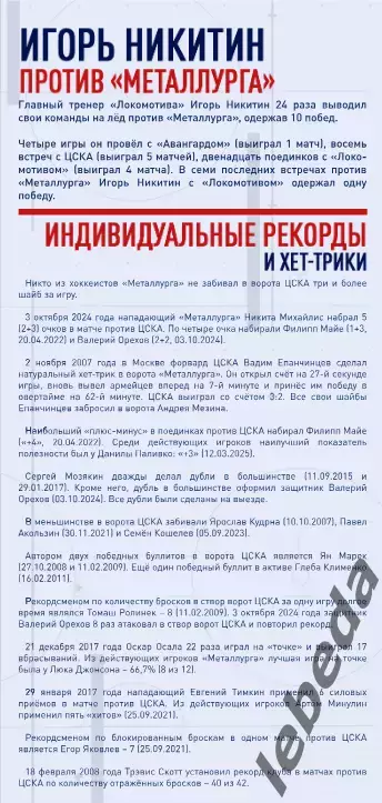 Металлург Магнитогорск - ЦСКА - 2025-2026 год. (21.09.25.) официальная. 3