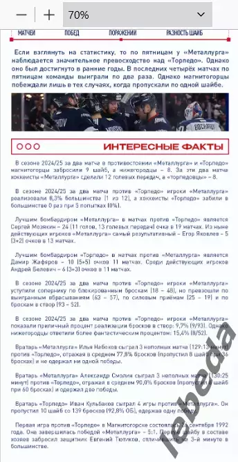 Металлург Магнитогорск - Торпедо Нижний - 2025-2026 год. (10.10.25.) официальная 2