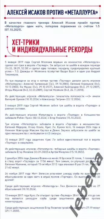 Металлург Магнитогорск - Торпедо Нижний - 2025-2026 год. (10.10.25.) официальная 3