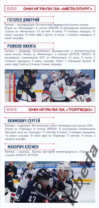 Металлург Магнитогорск - Торпедо Нижний - 2025-2026 год. (10.10.25.) официальная 4