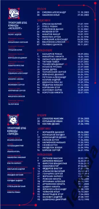 Металлург Магнитогорск - Торпедо Нижний - 2025-2026 год. (10.10.25.) официальная 5