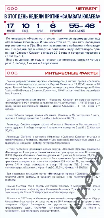 Металлург Магнитогорск - Салават Юлаев Уфа - 2025-2026 г. (16.10.25) официальная 2