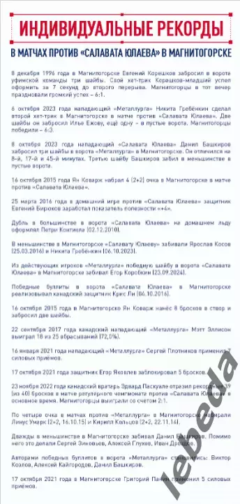 Металлург Магнитогорск - Салават Юлаев Уфа - 2025-2026 г. (16.10.25) официальная 3