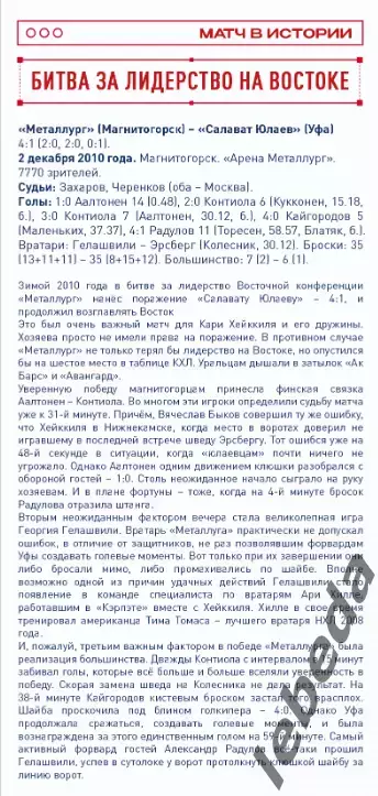 Металлург Магнитогорск - Салават Юлаев Уфа - 2025-2026 г. (16.10.25) официальная 4