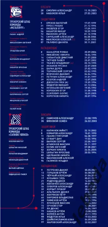 Металлург Магнитогорск - Салават Юлаев Уфа - 2025-2026 г. (16.10.25) официальная 5