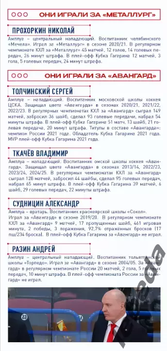 Металлург Магнитогорск - Авангард Омск - 2025-2026 г. (12.10.25) официальная 4