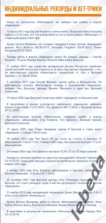 Металлург Магнитогорск - Адмирал Владивосток - 2025-2026. (22.11.25) официальная 3