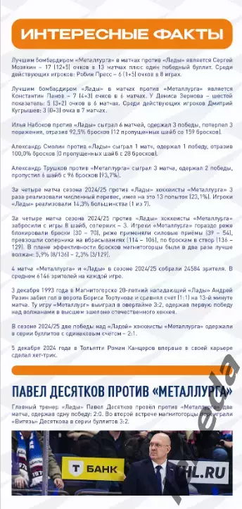 Металлург Магнитогорск - Лада Тольятти - 2025-2026 год. (12.11.25.) официальная 2