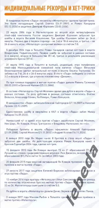 Металлург Магнитогорск - Лада Тольятти - 2025-2026 год. (12.11.25.) официальная 3