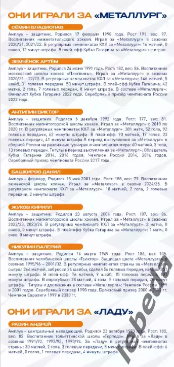 Металлург Магнитогорск - Лада Тольятти - 2025-2026 год. (12.11.25.) официальная 4