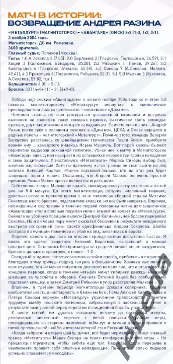 Металлург Магнитогорск - Авангард Омск - 2025-2026. (27.11.25) официальная 4