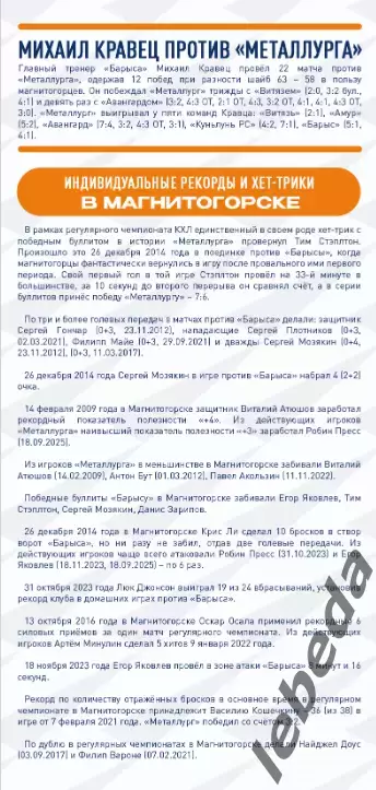 Металлург Магнитогорск - Барыс Астана - 2025-2026 год. (29.11.25.) официальная 3