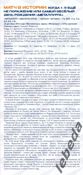 Металлург Магнитогорск - Барыс Астана - 2025-2026 год. (29.11.25.) официальная 4