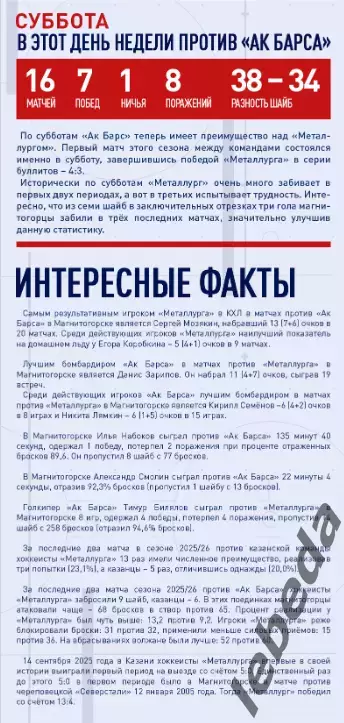 Металлург Магнитогорск - Ак Барс Казань - 2025-2026 год. (27.09.25.) официальная 2