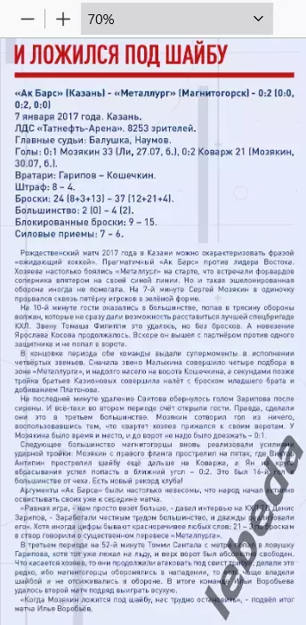 Металлург Магнитогорск - Ак Барс Казань - 2025-2026 год. (27.09.25.) официальная 4