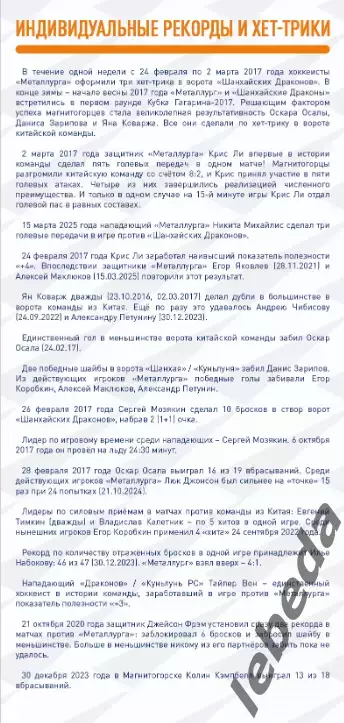 Металлург Магнитогорск - Шанхай Китай - 2025-2026 год. (03.11.25.) официальная 2