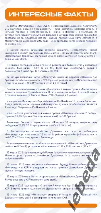 Металлург Магнитогорск - Шанхай Китай - 2025-2026 год. (03.11.25.) официальная 3
