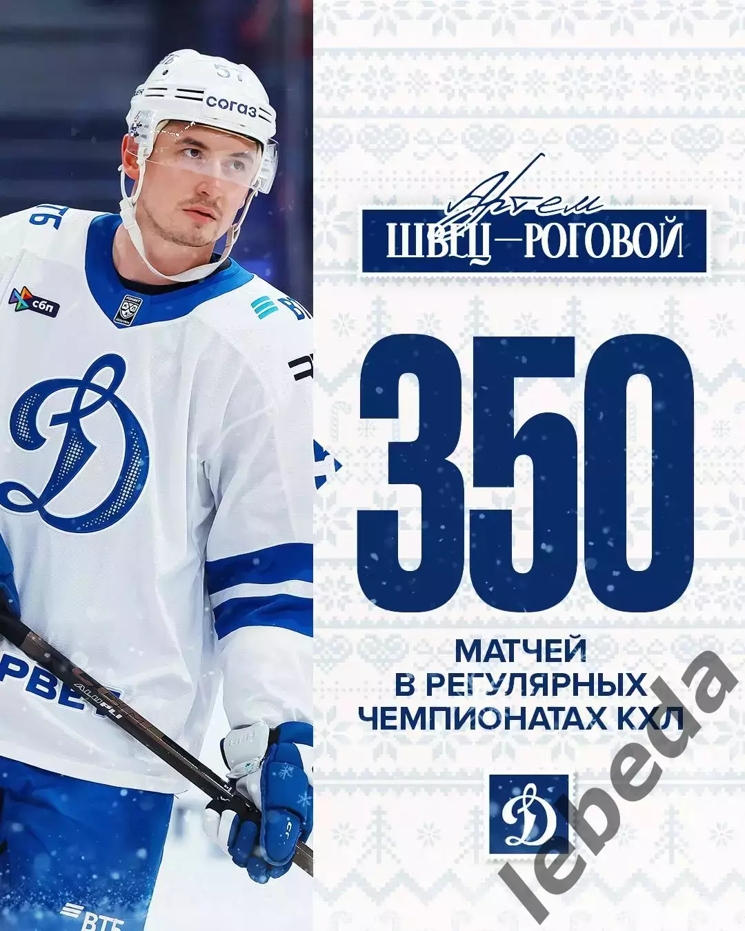 Динамо Минск - Динамо Москва - 2025-2026 год. (23.12.25.) 3