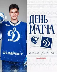 Динамо Минск - Динамо Москва - 2025-2026 год. (23.12.25.)