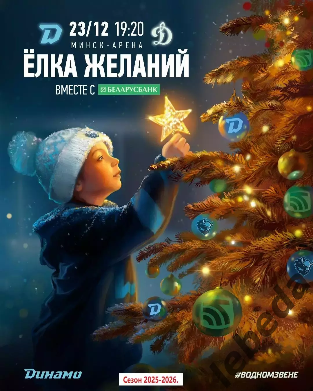 Динамо Минск - Динамо Москва - 2025-2026 год. (23.12.25.)