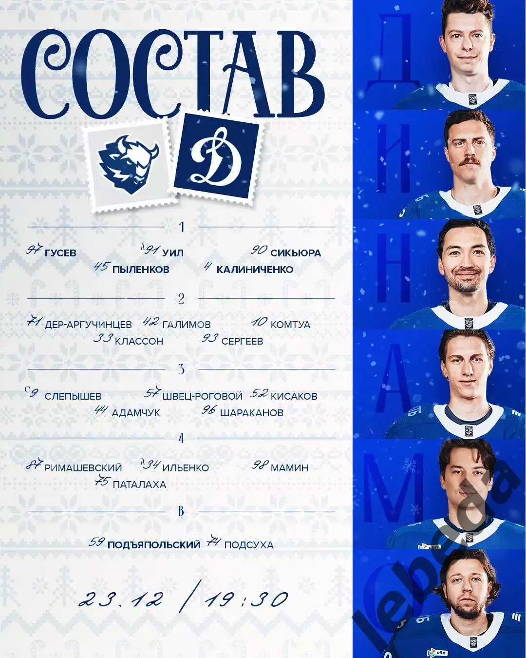 Динамо Минск - Динамо Москва - 2025-2026 год. (23.12.25.) 2
