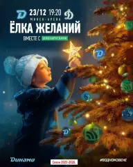 Динамо Минск - Динамо Москва - 2025-2026 год. (23.12.25.)