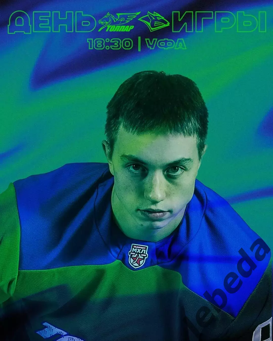 Толпар Уфа - Стальные Лисы Магнитогорск - 2025-2026 г. (24.12.25.) 3