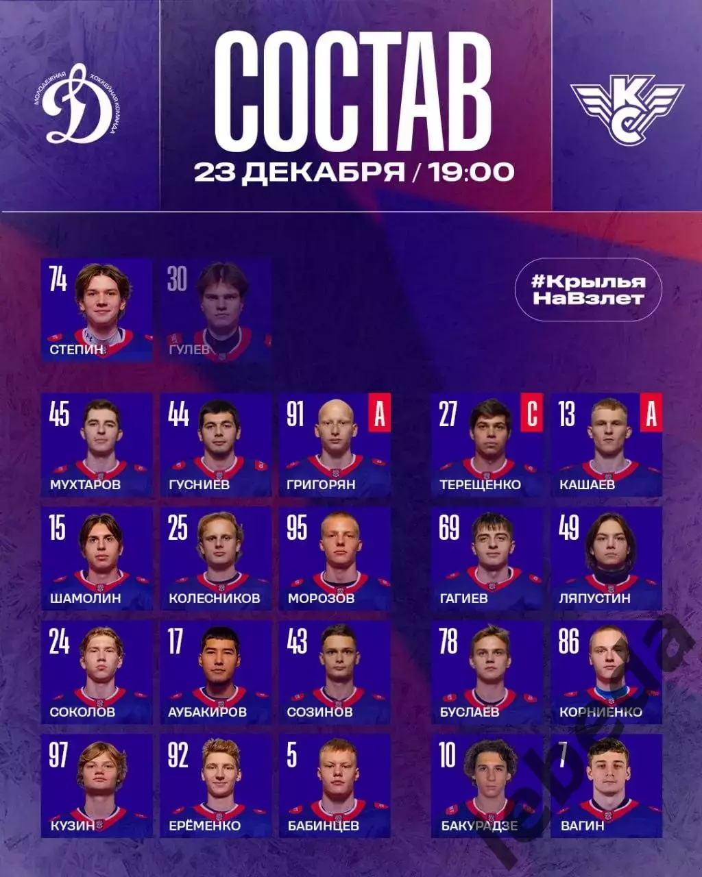 МХК Динамо Москва - Крылья Советов Москва - 2025-2026 г. (23.12.25.) 1