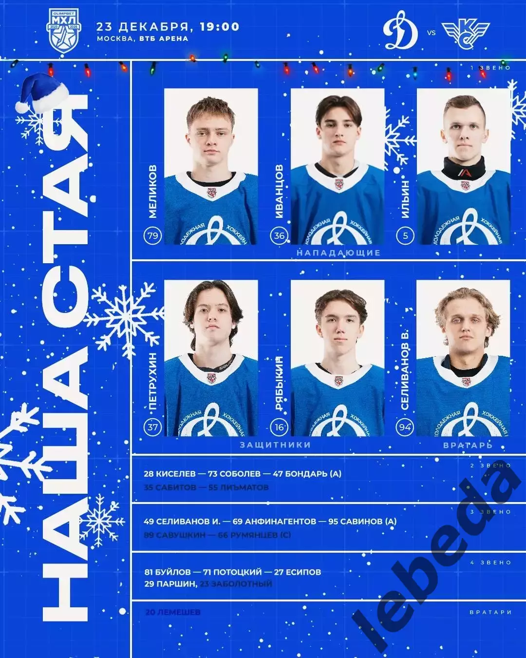 МХК Динамо Москва - Крылья Советов Москва - 2025-2026 год. (23.12.25.) 1