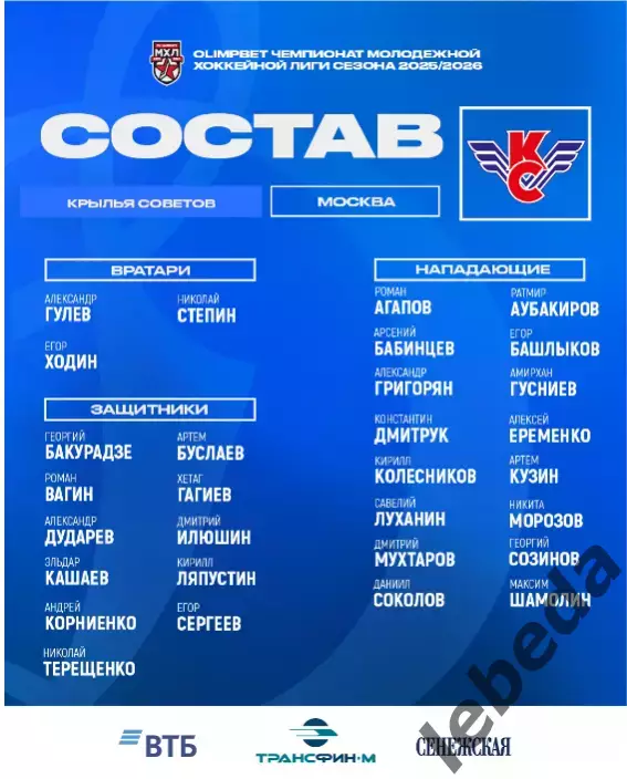 МХК Динамо Москва - Крылья Советов Москва - 2025-2026 г. (23.12.25.) официальная 2