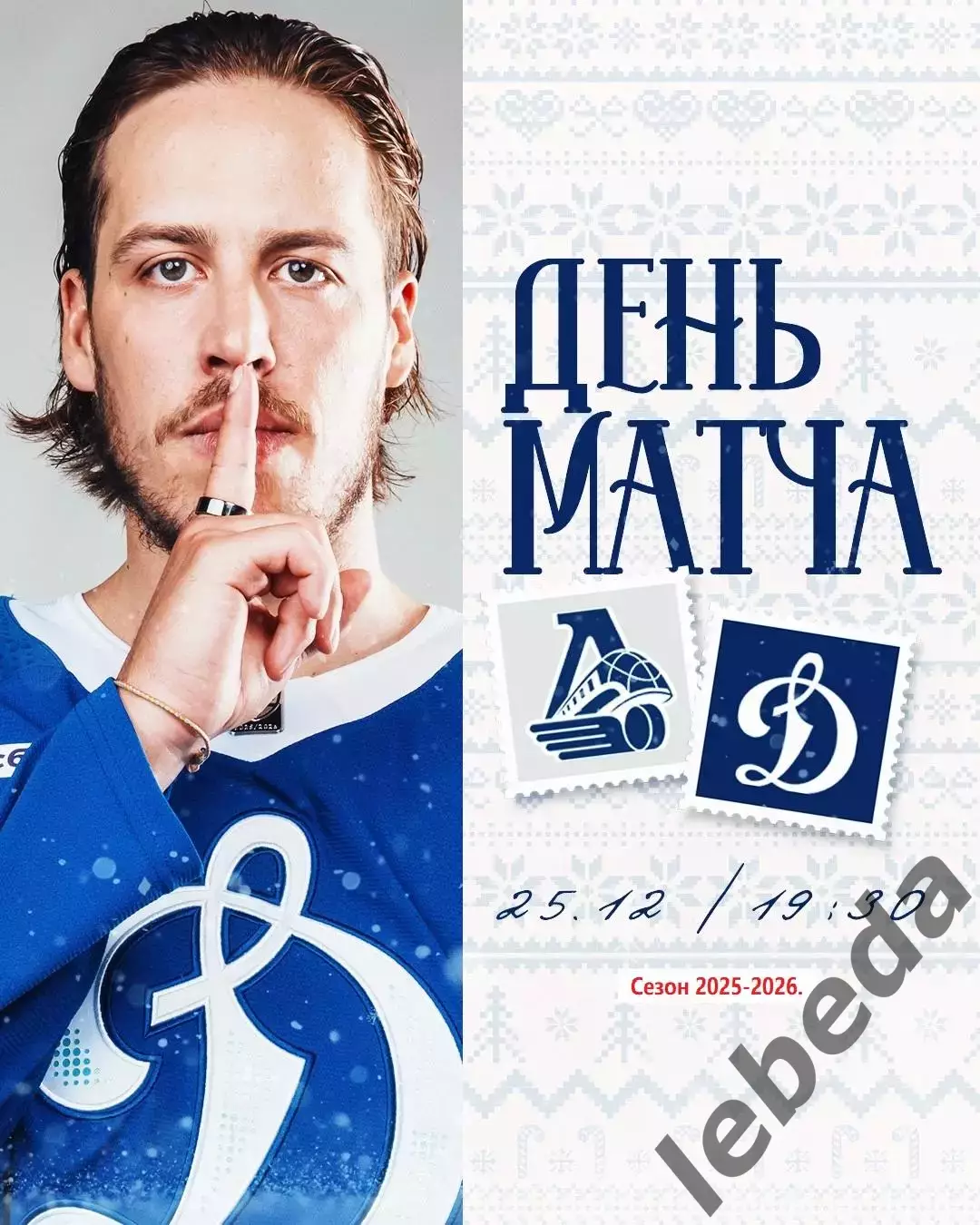 Локомотив Ярославль - Динамо Москва - 2025-2026 год. (25.12.25.)