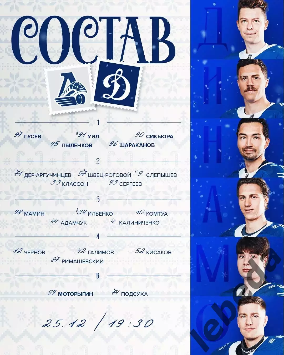 Локомотив Ярославль - Динамо Москва - 2025-2026 год. (25.12.25.) 1