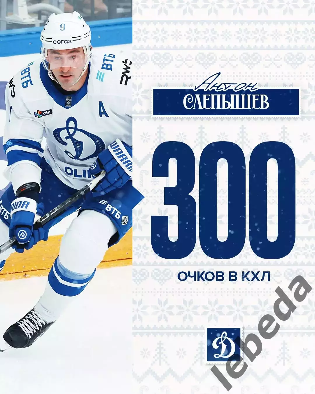 Локомотив Ярославль - Динамо Москва - 2025-2026 год. (25.12.25.) 3