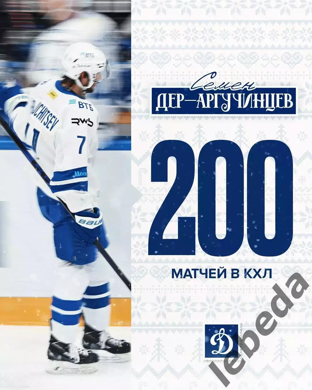 Локомотив Ярославль - Динамо Москва - 2025-2026 год. (25.12.25.) 4