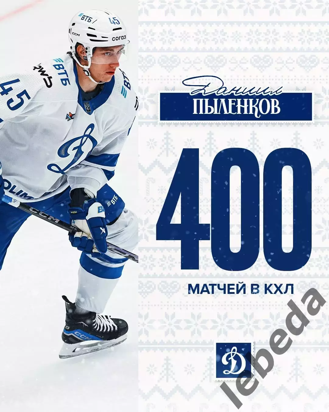 Локомотив Ярославль - Динамо Москва - 2025-2026 год. (25.12.25.) 5