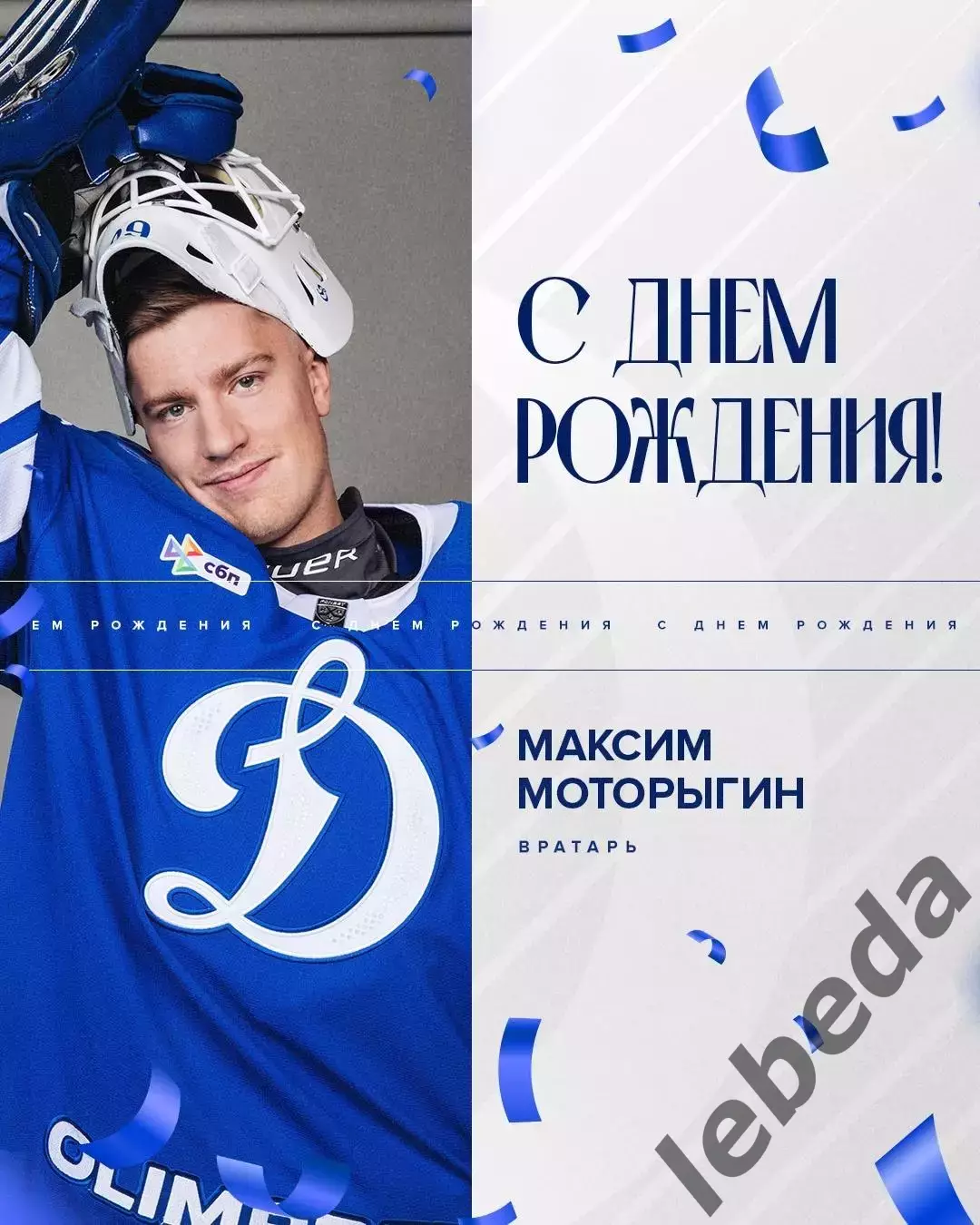 Локомотив Ярославль - Динамо Москва - 2025-2026 год. (25.12.25.) 6