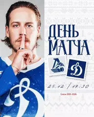 Локомотив Ярославль - Динамо Москва - 2025-2026 год. (25.12.25.)