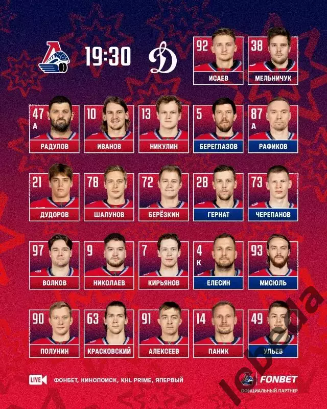 Локомотив Ярославль - Динамо Москва - 2025-2026 год. (25.12.25.) 1