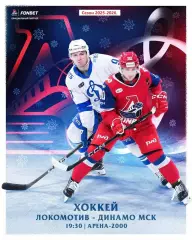 Локомотив Ярославль - Динамо Москва - 2025-2026 год. (25.12.25.)