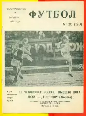 ЦСКА - Торпедо Москва - 1993 г. (7.11.93.)