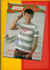 Локомотив Москва - Динамо Москва - 2006 г. (11.07.06.)