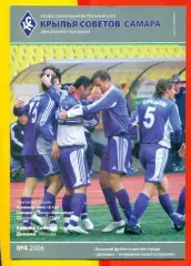 Крылья Советов Самара - Динамо Москва - 2006 г. (23.04.06.)