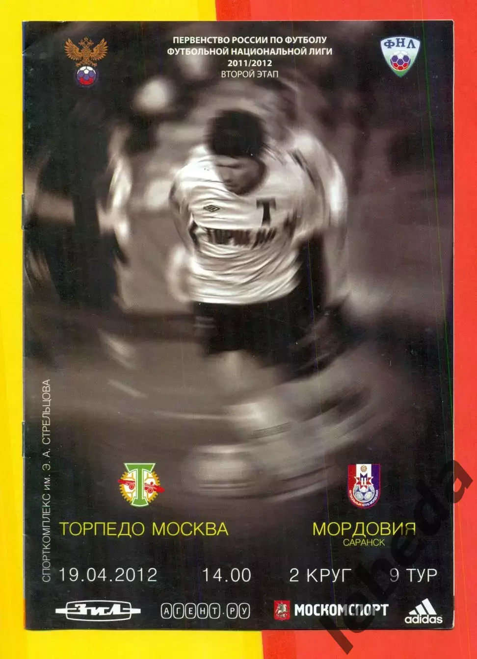 Торпедо Москва - Мордовия Саранск - 2012 г. (12.04.12.)