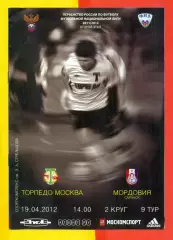 Торпедо Москва - Мордовия Саранск - 2012 г. (12.04.12.)