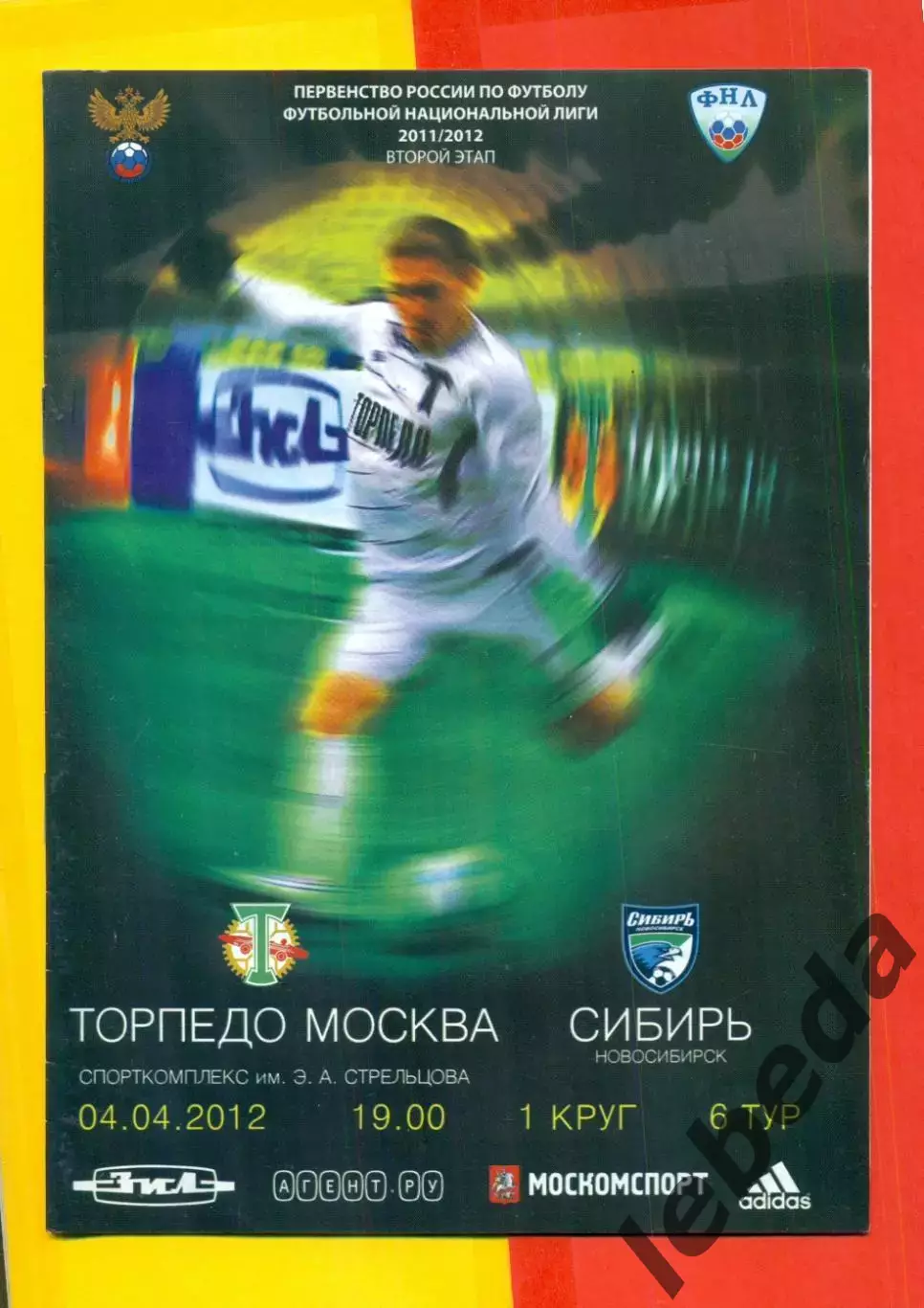 Торпедо Москва - Сибирь Новосибирск - 2012 г. (04.04.12.)