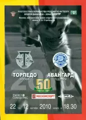 Торпедо Москва - Авангард Подольск - 2012 г. (12.09.10.)