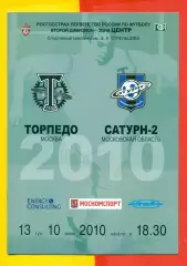 Торпедо Москва - Сатурн-2- 2010 г. (10.07.10.)